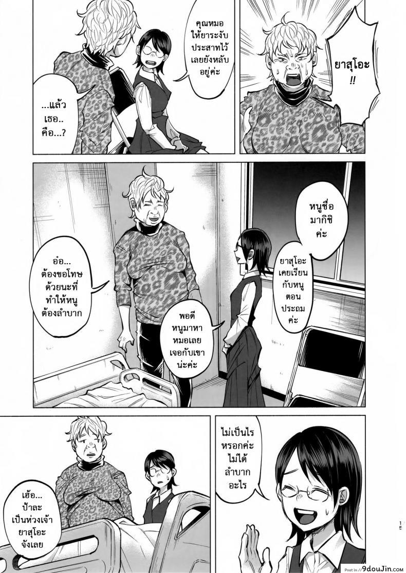 อ่านโดจิน Koi Monogatari | Love Story (C92) [Chemical Janky (Shiruka Bakaudon)] แปลไทย หน้าที่ 14
