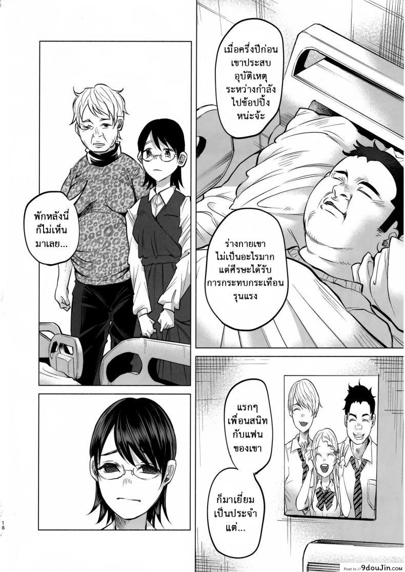 อ่านโดจิน Koi Monogatari | Love Story (C92) [Chemical Janky (Shiruka Bakaudon)] แปลไทย หน้าที่ 15