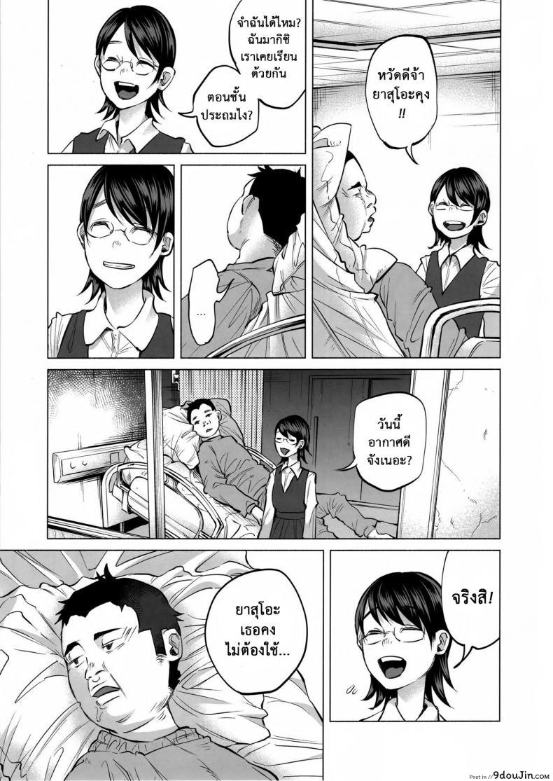 อ่านโดจิน Koi Monogatari | Love Story (C92) [Chemical Janky (Shiruka Bakaudon)] แปลไทย หน้าที่ 20