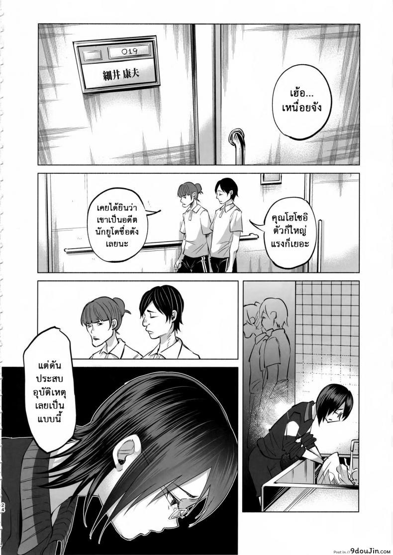 อ่านโดจิน Koi Monogatari | Love Story (C92) [Chemical Janky (Shiruka Bakaudon)] แปลไทย หน้าที่ 23