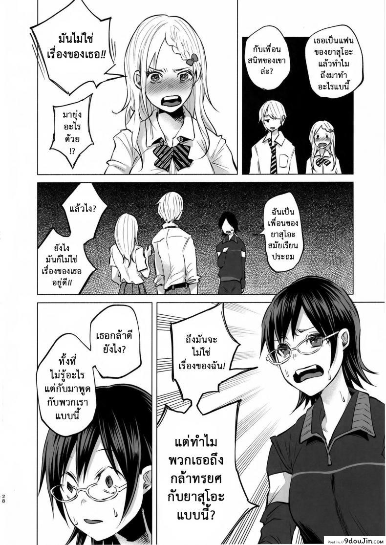 อ่านโดจิน Koi Monogatari | Love Story (C92) [Chemical Janky (Shiruka Bakaudon)] แปลไทย หน้าที่ 27