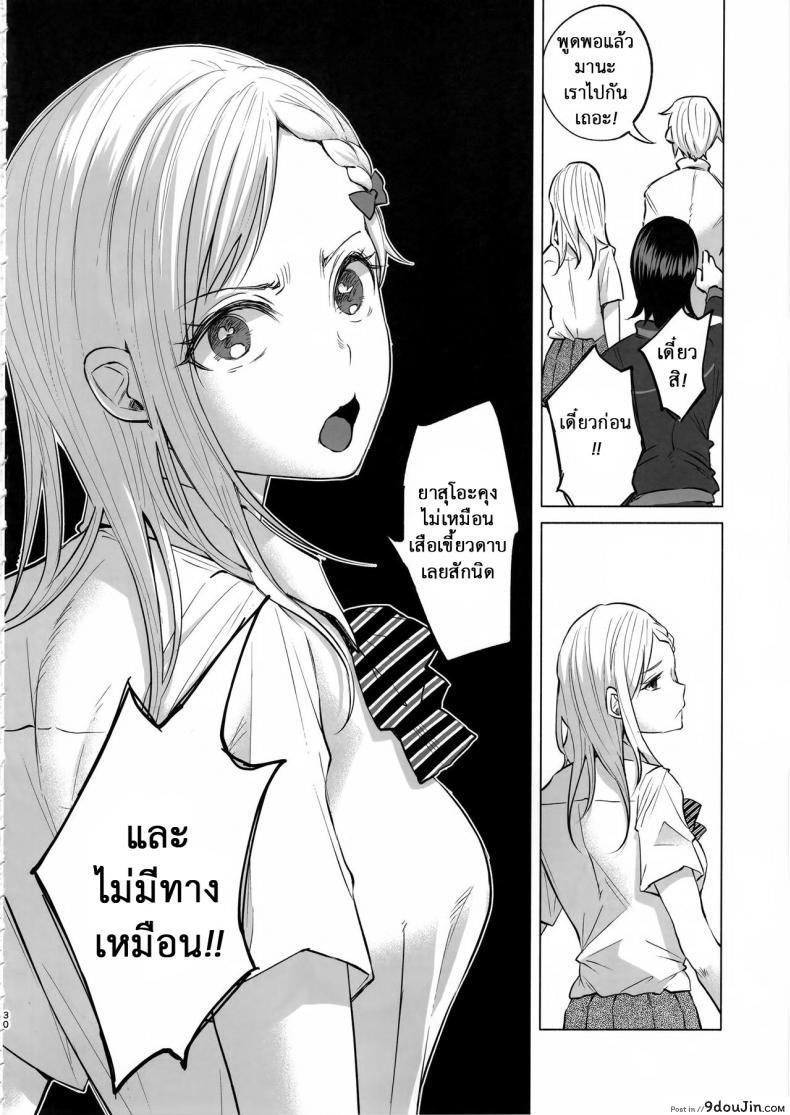 อ่านโดจิน Koi Monogatari | Love Story (C92) [Chemical Janky (Shiruka Bakaudon)] แปลไทย หน้าที่ 29