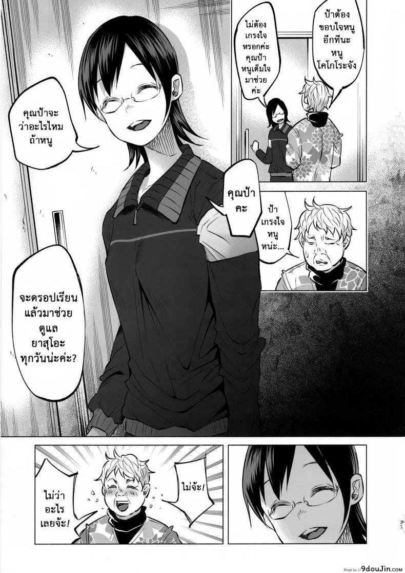 อ่านโดจิน Koi Monogatari | Love Story (C92) [Chemical Janky (Shiruka Bakaudon)] แปลไทย หน้าที่ 36