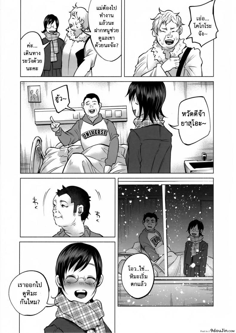 อ่านโดจิน Koi Monogatari | Love Story (C92) [Chemical Janky (Shiruka Bakaudon)] แปลไทย หน้าที่ 38