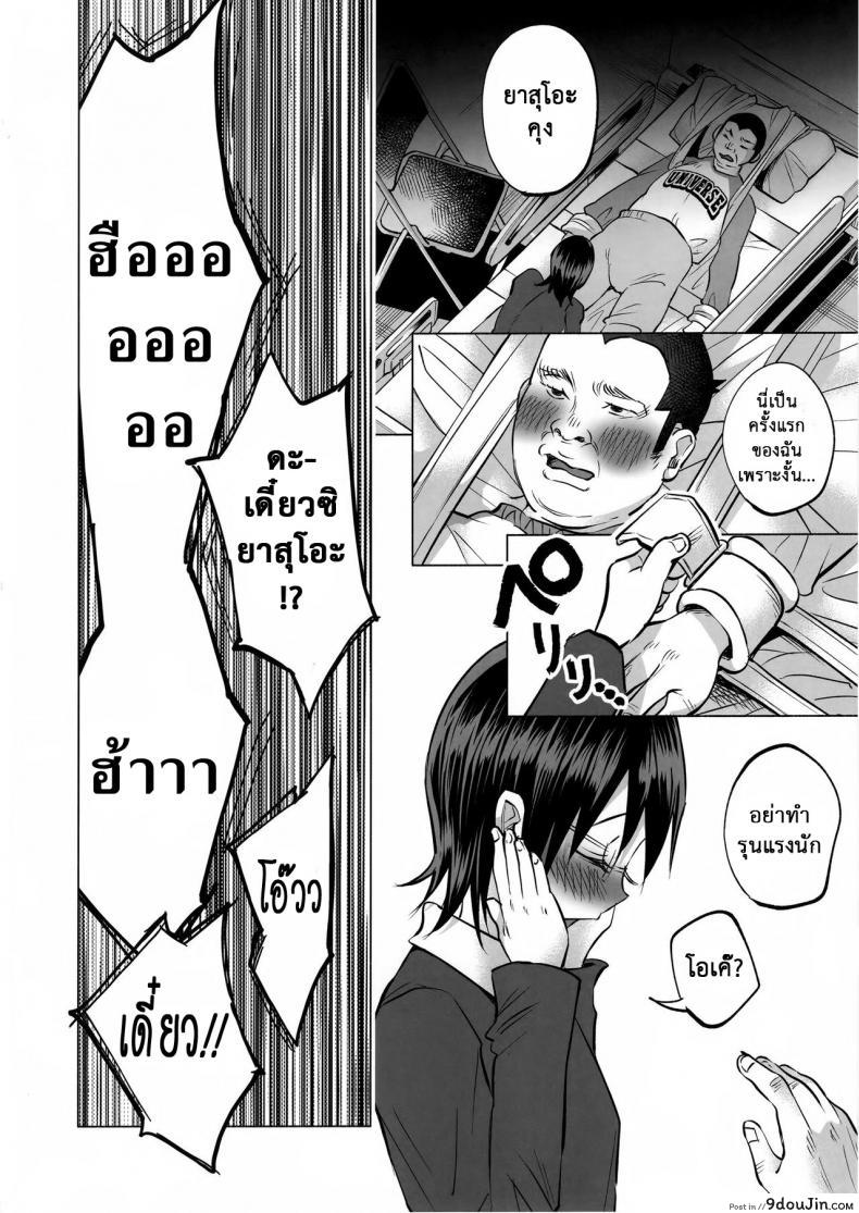 อ่านโดจิน Koi Monogatari | Love Story (C92) [Chemical Janky (Shiruka Bakaudon)] แปลไทย หน้าที่ 51
