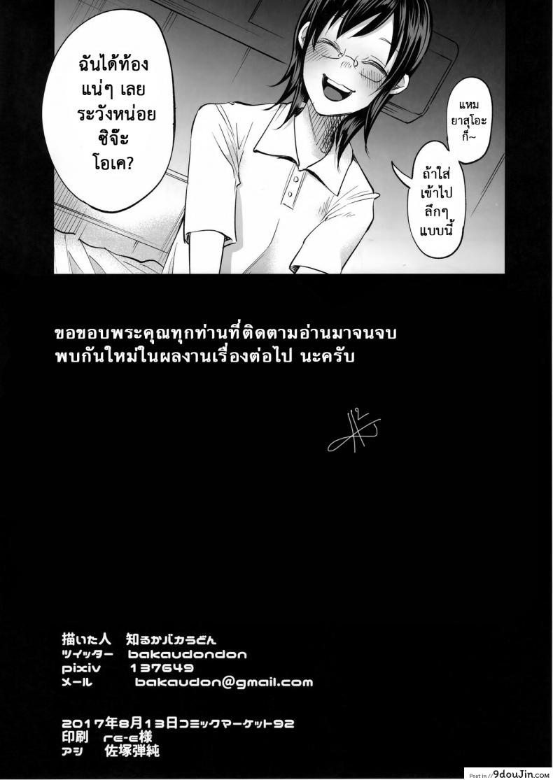 อ่านโดจิน Koi Monogatari | Love Story (C92) [Chemical Janky (Shiruka Bakaudon)] แปลไทย หน้าที่ 65