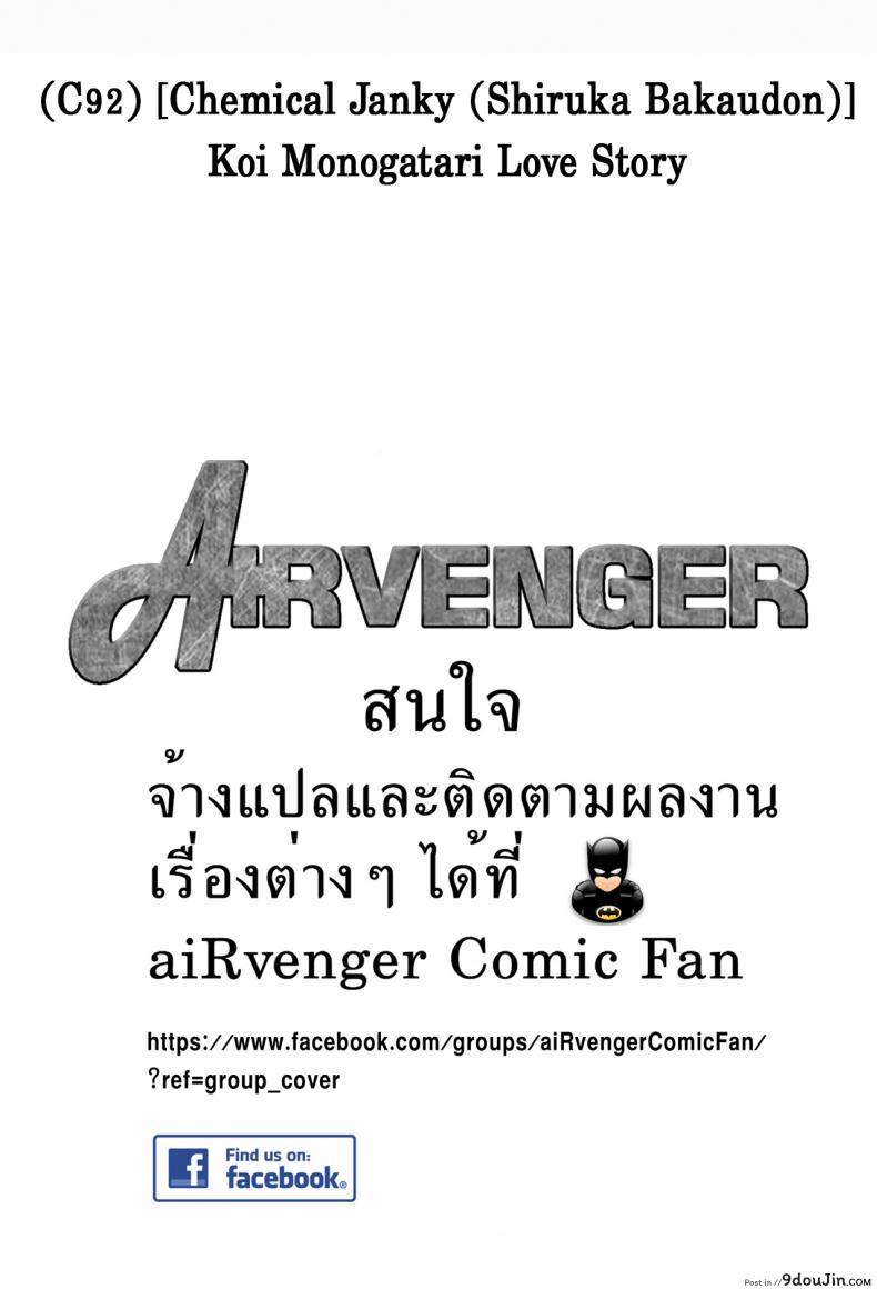 อ่านโดจิน Koi Monogatari | Love Story (C92) [Chemical Janky (Shiruka Bakaudon)] แปลไทย หน้าที่ 66