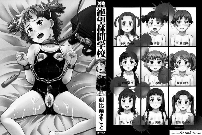 อ่านโดจิน โดนครูหลอกจับกด [Asahina Makoto] Zetsubou Rinkan Gakkou หน้าที่ 2