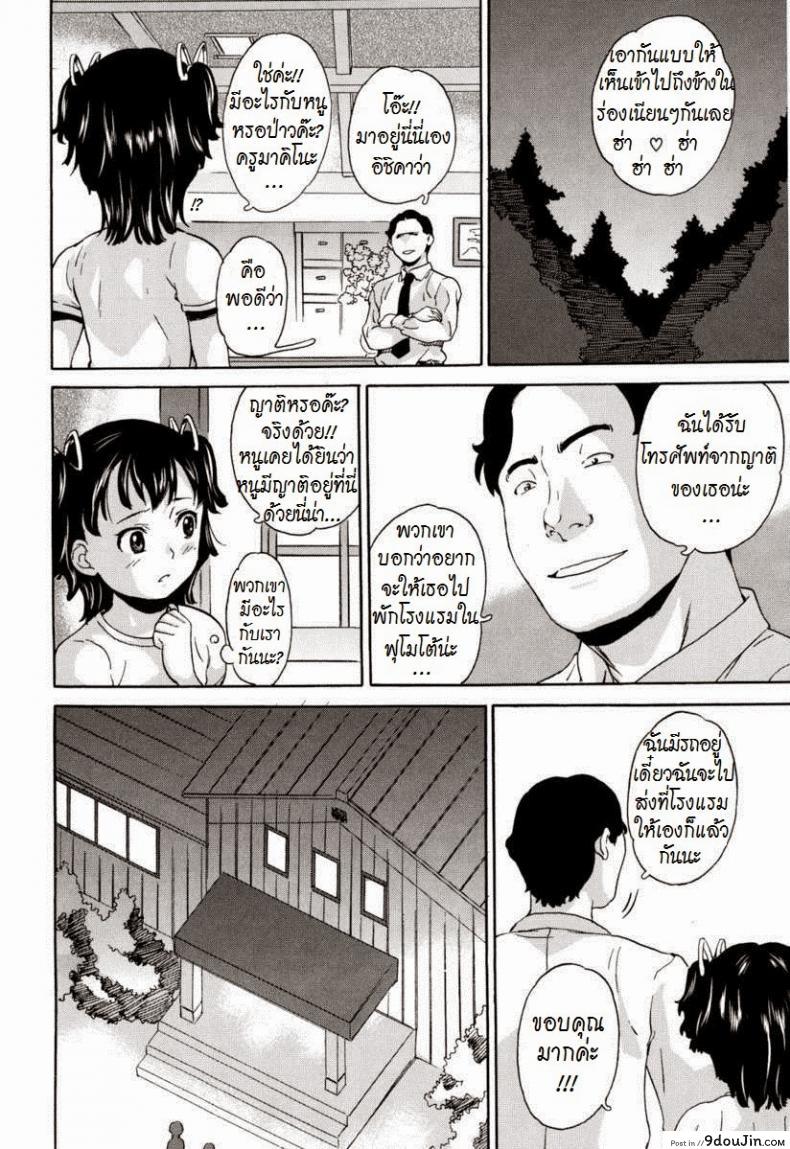 อ่านโดจิน โดนครูหลอกจับกด [Asahina Makoto] Zetsubou Rinkan Gakkou ซับไทย หน้าที่ 8