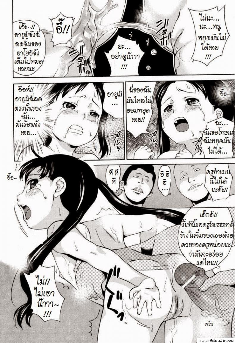 อ่านโดจิน โดนครูหลอกจับกด [Asahina Makoto] Zetsubou Rinkan Gakkou ซับไทย หน้าที่ 18