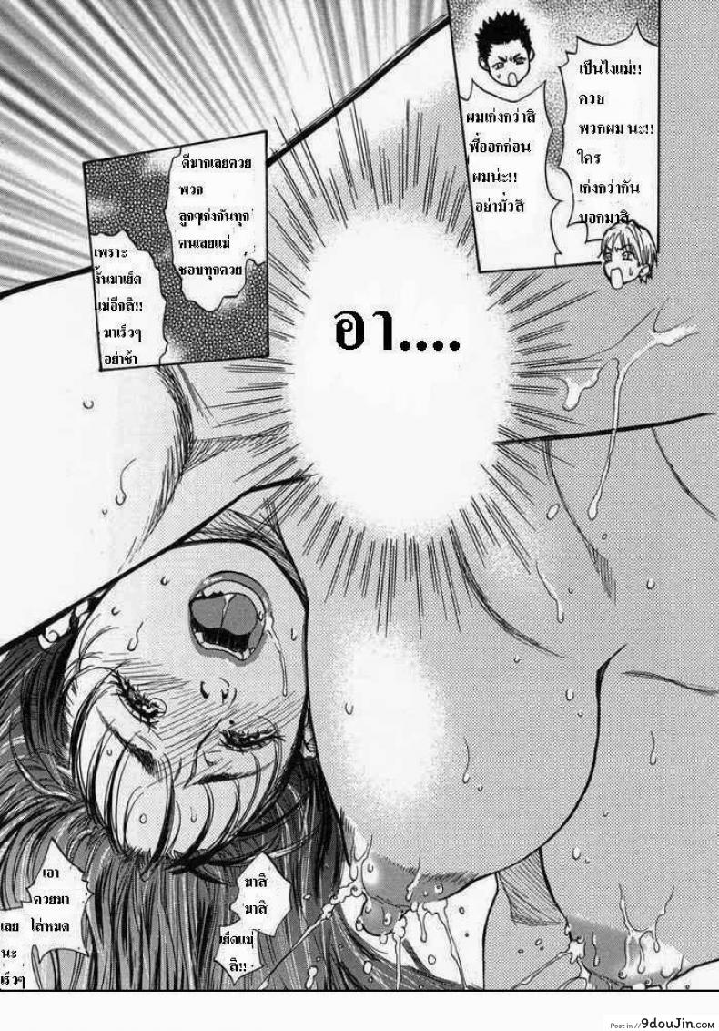 อ่านโดจิน แม่หนึ่งลูกสาม [Kenji Kishizuka] My Home Town แปลไทย หน้าที่ 18