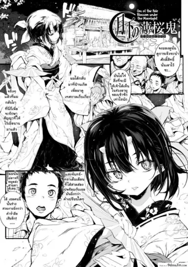 ยามวันวานของสองเรา [Mochi] Touki Ryoujoku Ch.2 (Onibana Muzan) แปลไทย