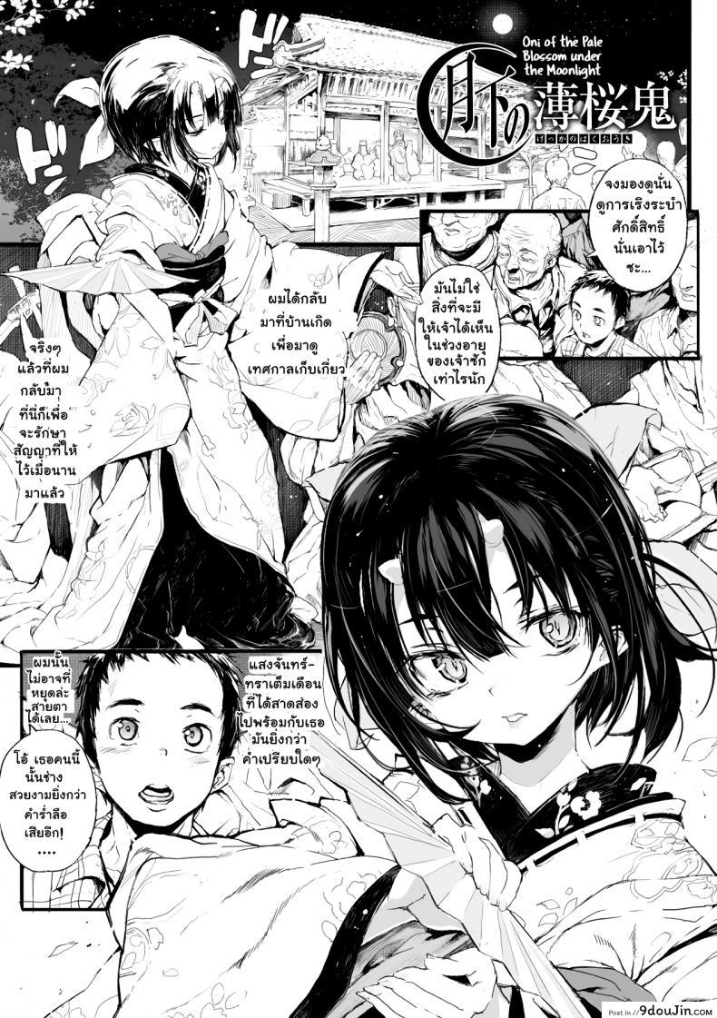 ยามวันวานของสองเรา [Mochi] Touki Ryoujoku | The Rape of a Warrior Oni Ch.2 (Onibana Muzan)