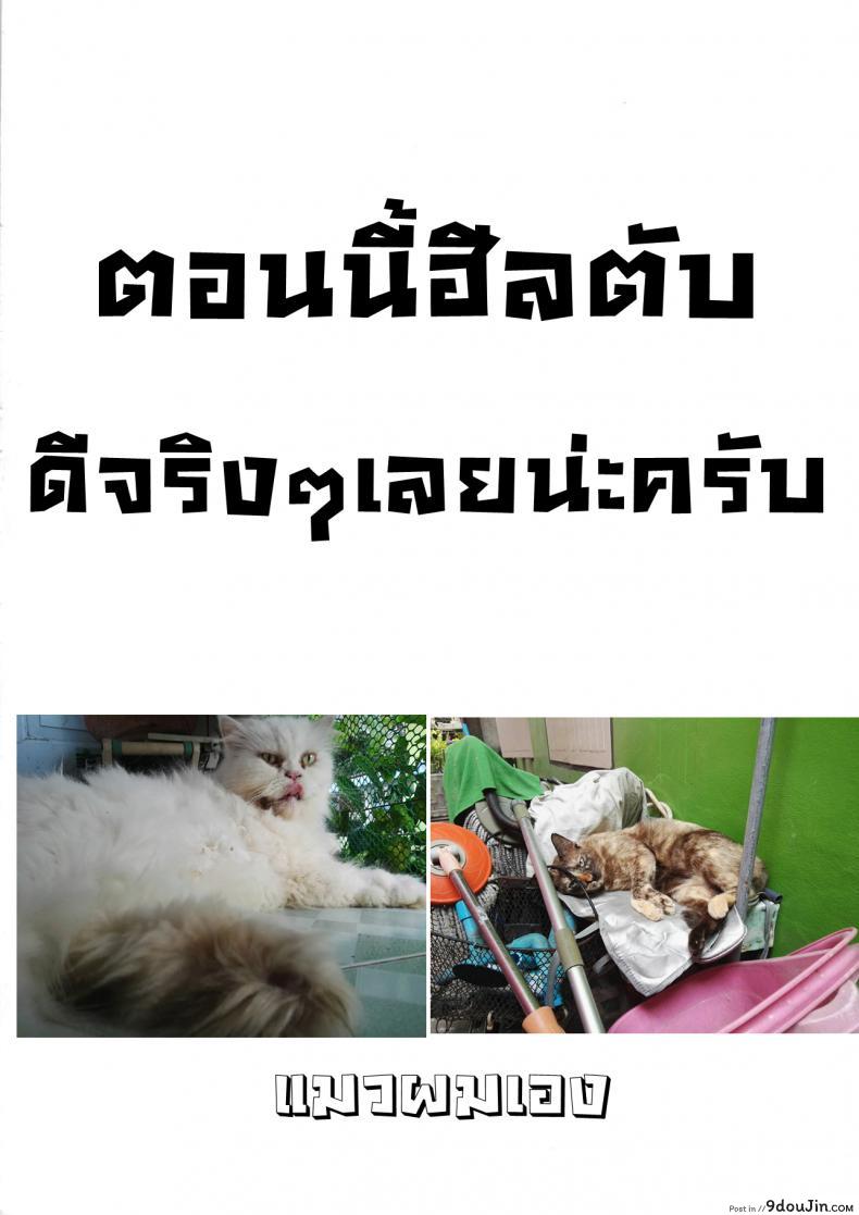อ่านโดจิน ยามวันวานของสองเรา [Mochi] Touki Ryoujoku Ch.2 (Onibana Muzan) แปลไทย หน้าที่ 21