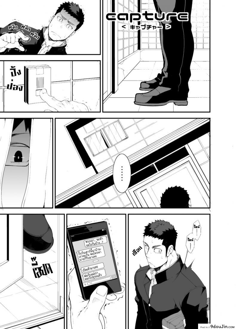 อ่านโดจิน เพื่อนรักมักได้เสีย [Naop] Capture (Anything) หน้าที่ 3