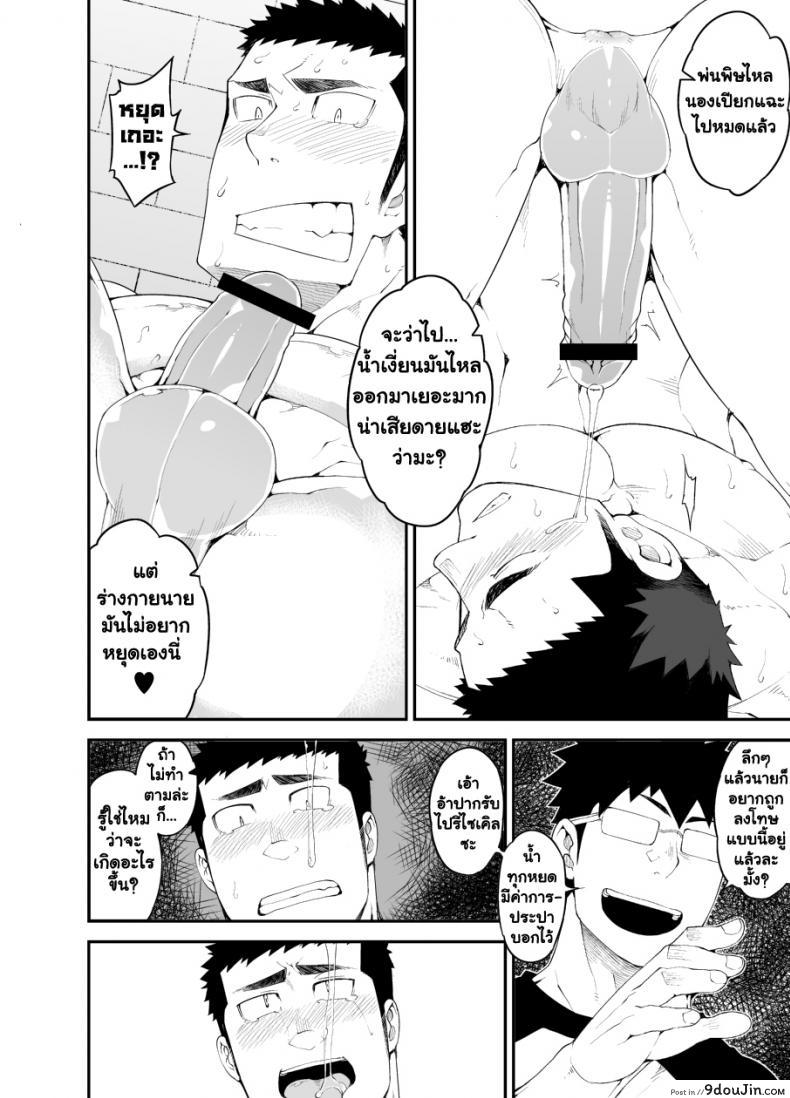 อ่านโดจิน เพื่อนรักมักได้เสีย [Naop] Capture (Anything) แปลไทย หน้าที่ 15