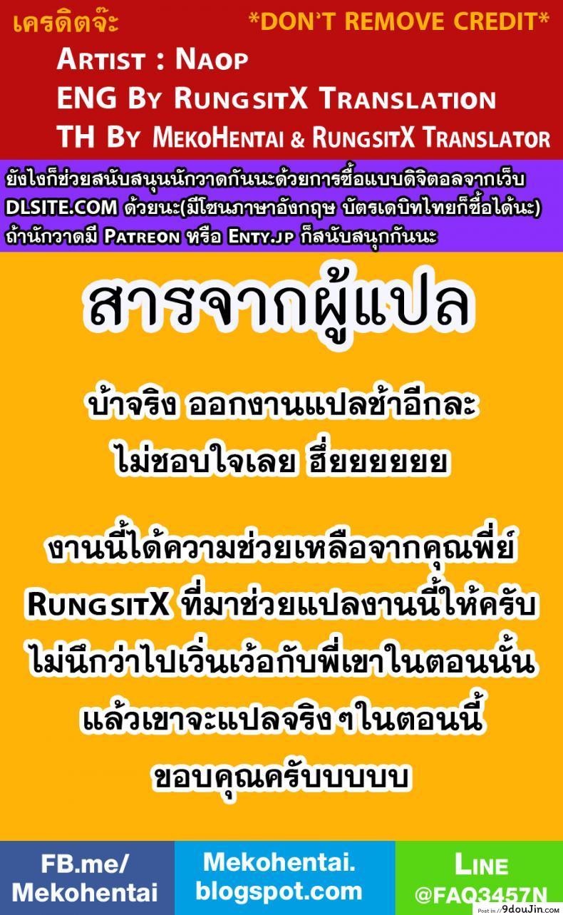 อ่านโดจิน เพื่อนรักมักได้เสีย [Naop] Capture (Anything) แปลไทย หน้าที่ 27
