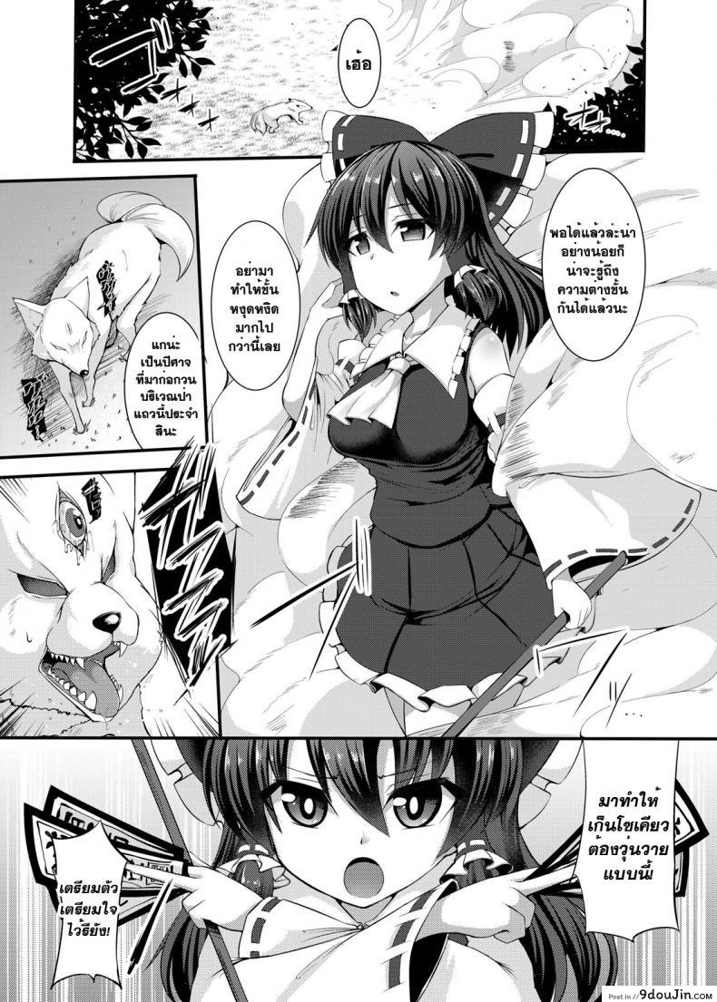อ่านโดจิน ควันปิศาจหลอนประสาท [Kenpi] Haiboku Saiin -Hakurei Reimu Hen- (Touhou Project) แปลไทย หน้าที่ 5