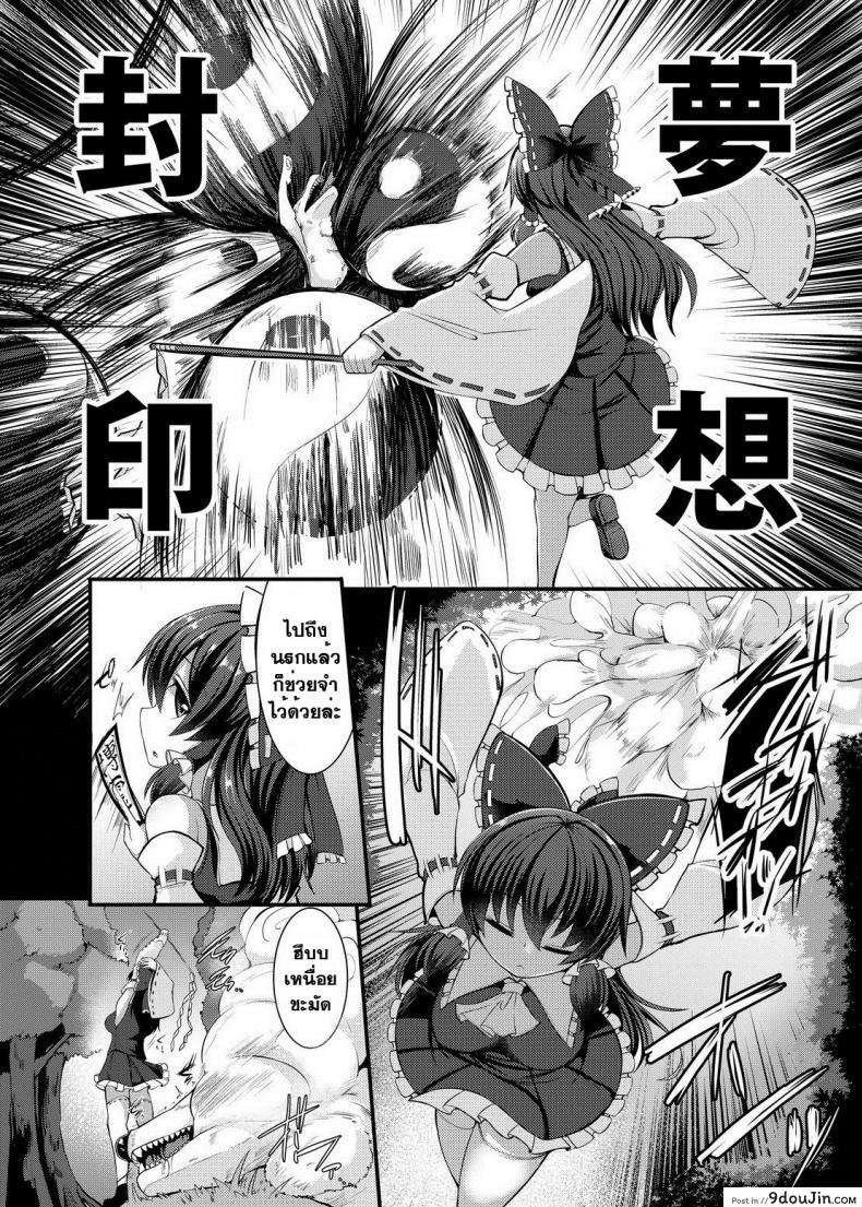 อ่านโดจิน ควันปิศาจหลอนประสาท [Kenpi] Haiboku Saiin -Hakurei Reimu Hen- (Touhou Project) แปลไทย หน้าที่ 6
