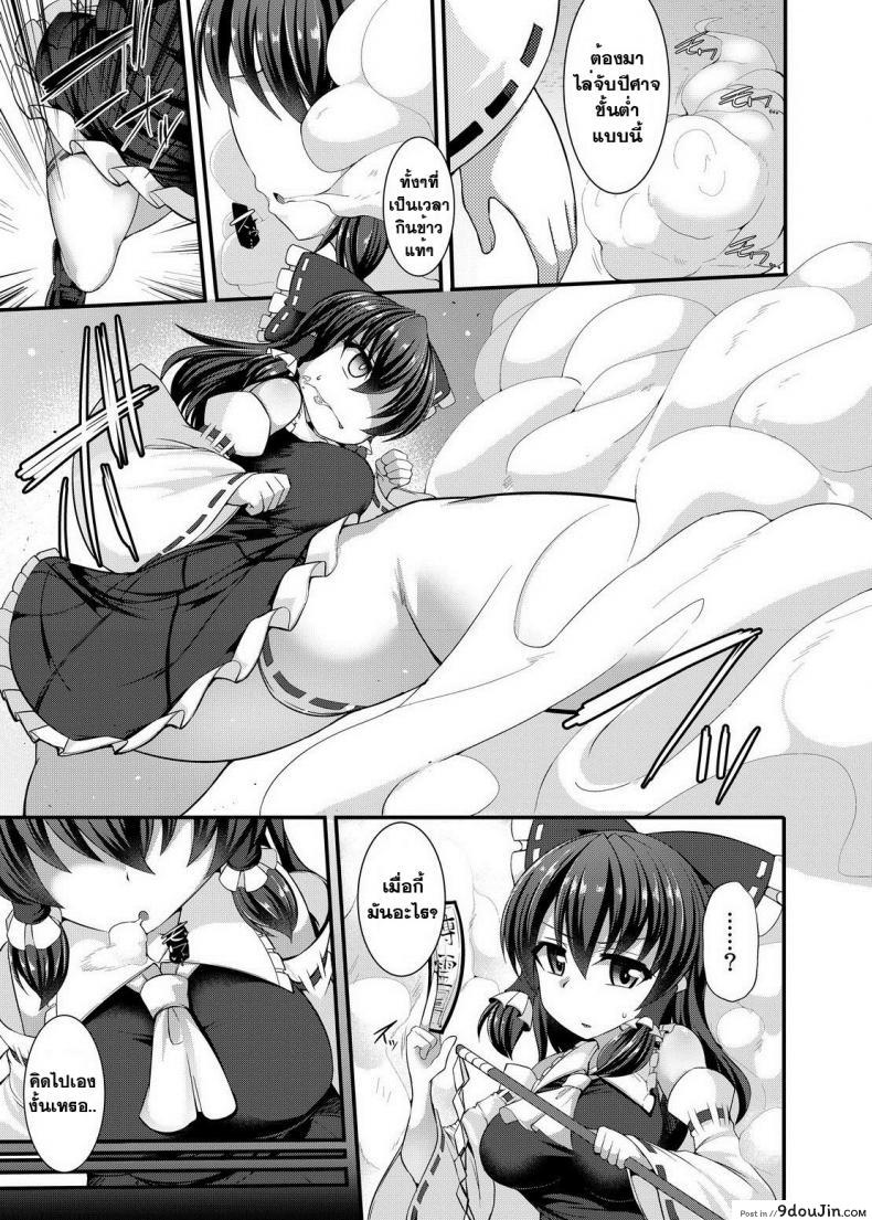 อ่านโดจิน [Kenpi] Haiboku Saiin -Hakurei Reimu Hen- (Touhou Project) แปลไทย หน้าที่ 7