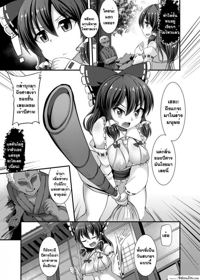 อ่านโดจิน [Kenpi] Haiboku Saiin -Hakurei Reimu Hen- (Touhou Project) แปลไทย หน้าที่ 11