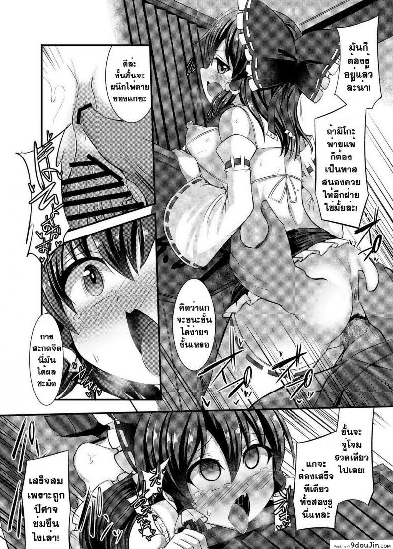 อ่านโดจิน [Kenpi] Haiboku Saiin -Hakurei Reimu Hen- (Touhou Project) แปลไทย หน้าที่ 18