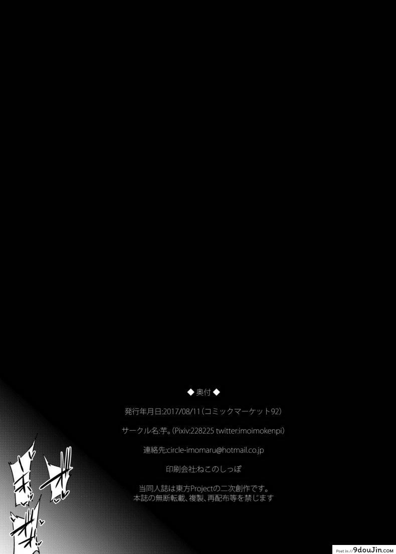อ่านโดจิน [Kenpi] Haiboku Saiin -Hakurei Reimu Hen- (Touhou Project) แปลไทย หน้าที่ 29