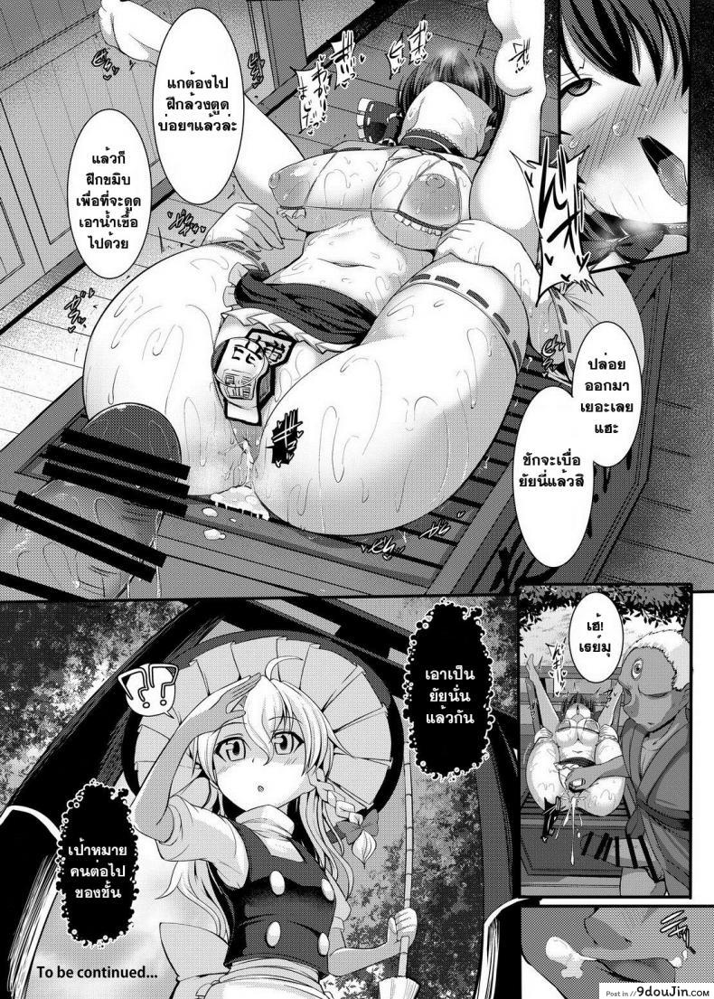 อ่านโดจิน [Kenpi] Haiboku Saiin -Hakurei Reimu Hen- (Touhou Project) แปลไทย หน้าที่ 30