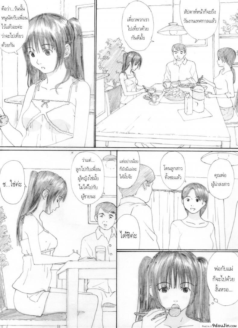 อ่านโดจิน ครูขาหนูเสียว [kahlua suzuki] Suimitsu Shoujo 4 (Yakiyama Line) หน้าที่ 3
