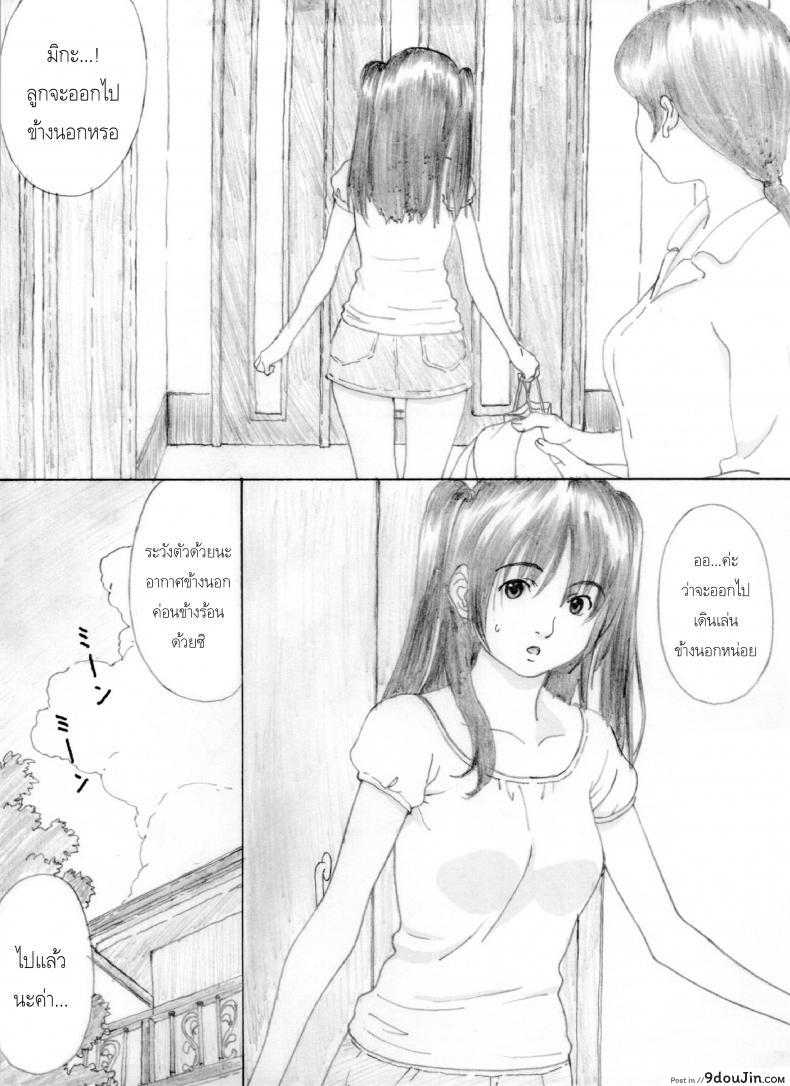 อ่านโดจิน ครูขาหนูเสียว [kahlua suzuki] Suimitsu Shoujo 4 (Yakiyama Line) หน้าที่ 5