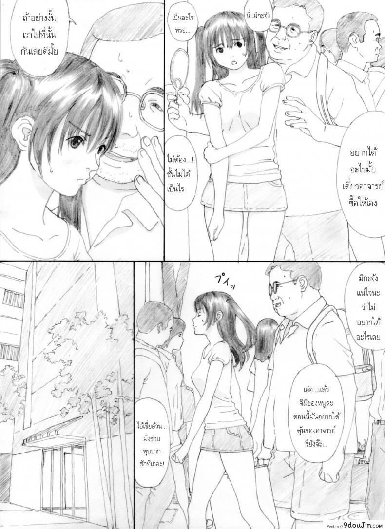 อ่านโดจิน ครูขาหนูเสียว [kahlua suzuki] Suimitsu Shoujo 4 (Yakiyama Line) อ่านฟรี หน้าที่ 7