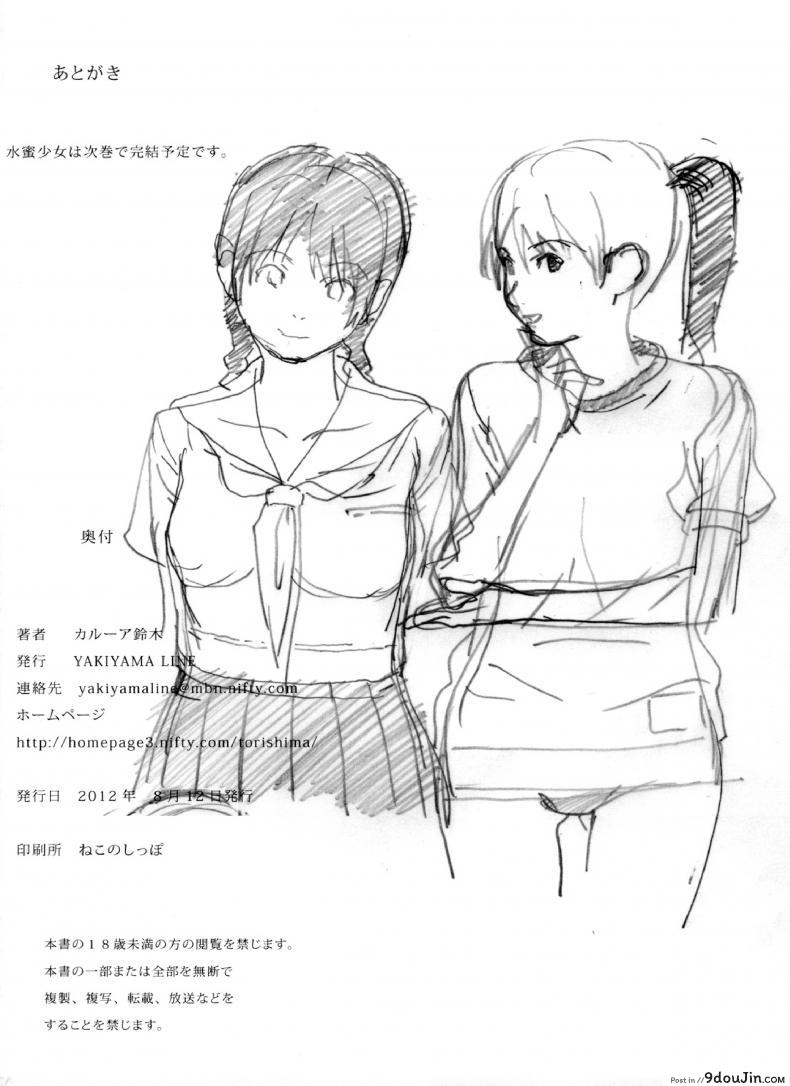 อ่านโดจิน ครูขาหนูเสียว [kahlua suzuki] Suimitsu Shoujo 4 (Yakiyama Line) อ่านฟรี หน้าที่ 38