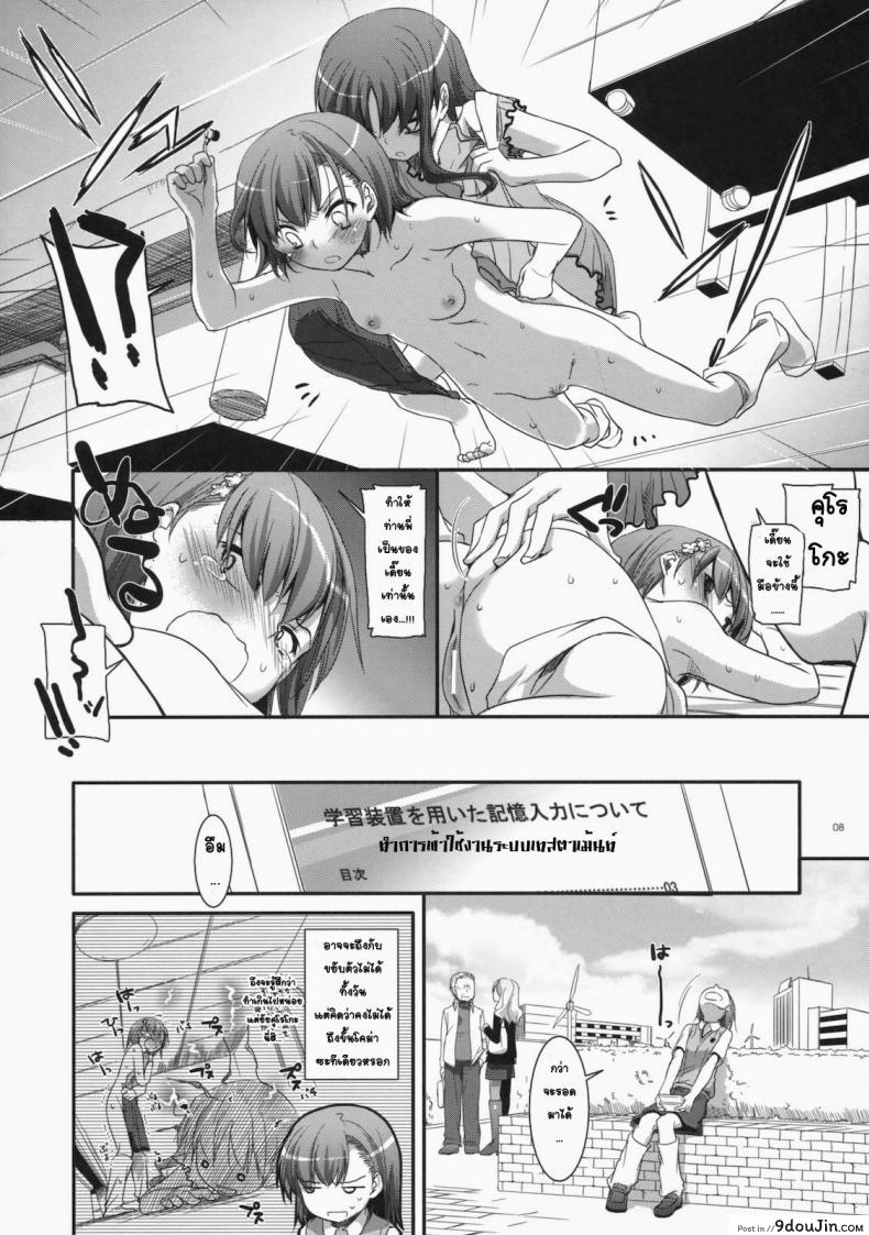 อ่านโดจิน เมื่อเราอยู่ด้วยกันสองคน (COMIC1☆4) [Digital Lover (Nakajima Yuka)] D.L. action 53 (Toaru Kagaku no Railgun) หน้าที่ 5