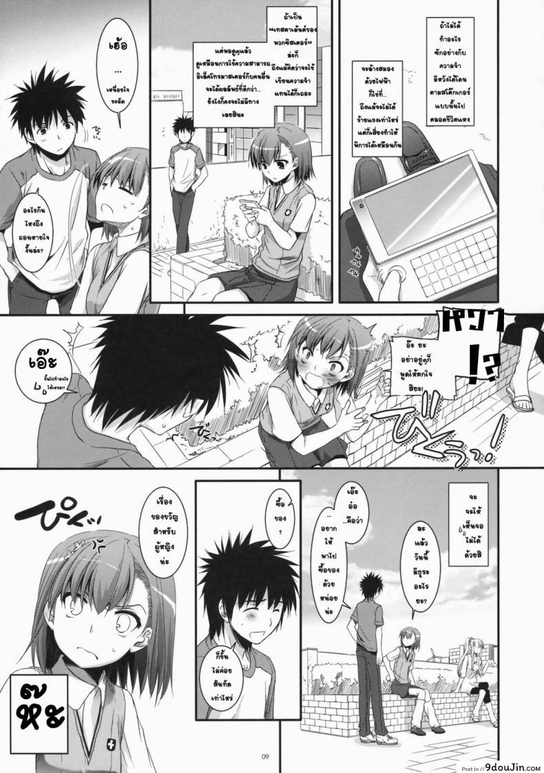 อ่านโดจิน เมื่อเราอยู่ด้วยกันสองคน (COMIC1☆4) [Digital Lover (Nakajima Yuka)] D.L. action 53 (Toaru Kagaku no Railgun) หน้าที่ 6