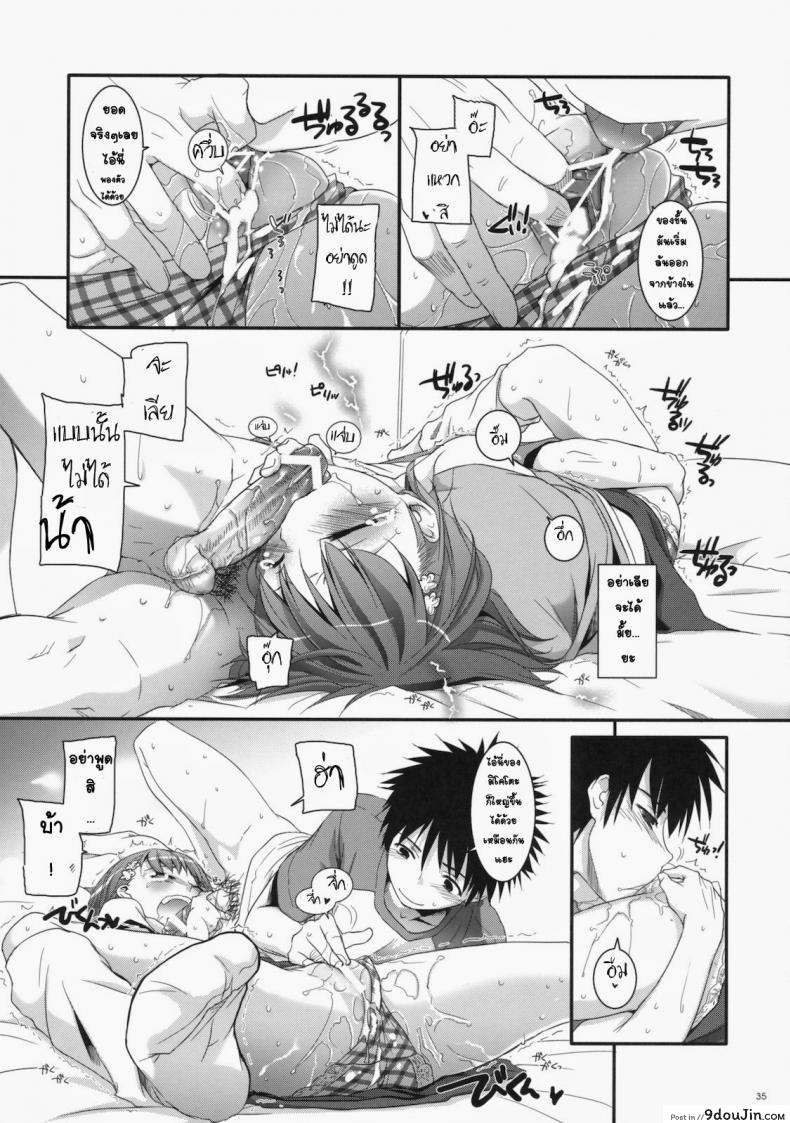อ่านโดจิน เมื่อเราอยู่ด้วยกันสองคน (COMIC1☆4) [Digital Lover (Nakajima Yuka)] D.L. action 53 (Toaru Kagaku no Railgun) แปลไทย หน้าที่ 32
