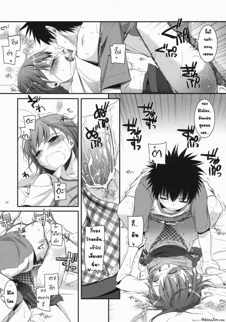 อ่านโดจิน เมื่อเราอยู่ด้วยกันสองคน (COMIC1☆4) [Digital Lover (Nakajima Yuka)] D.L. action 53 (Toaru Kagaku no Railgun) แปลไทย หน้าที่ 36