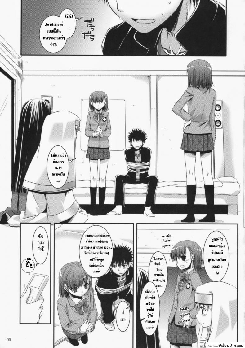 อ่านโดจิน ไล่ปล้ำสาวๆ ทีละคน (COMIC1☆3) [Digital Lover (Nakajima Yuka)] D.L. Action 47 (Toaru Majutsu no Index) หน้าที่ 2