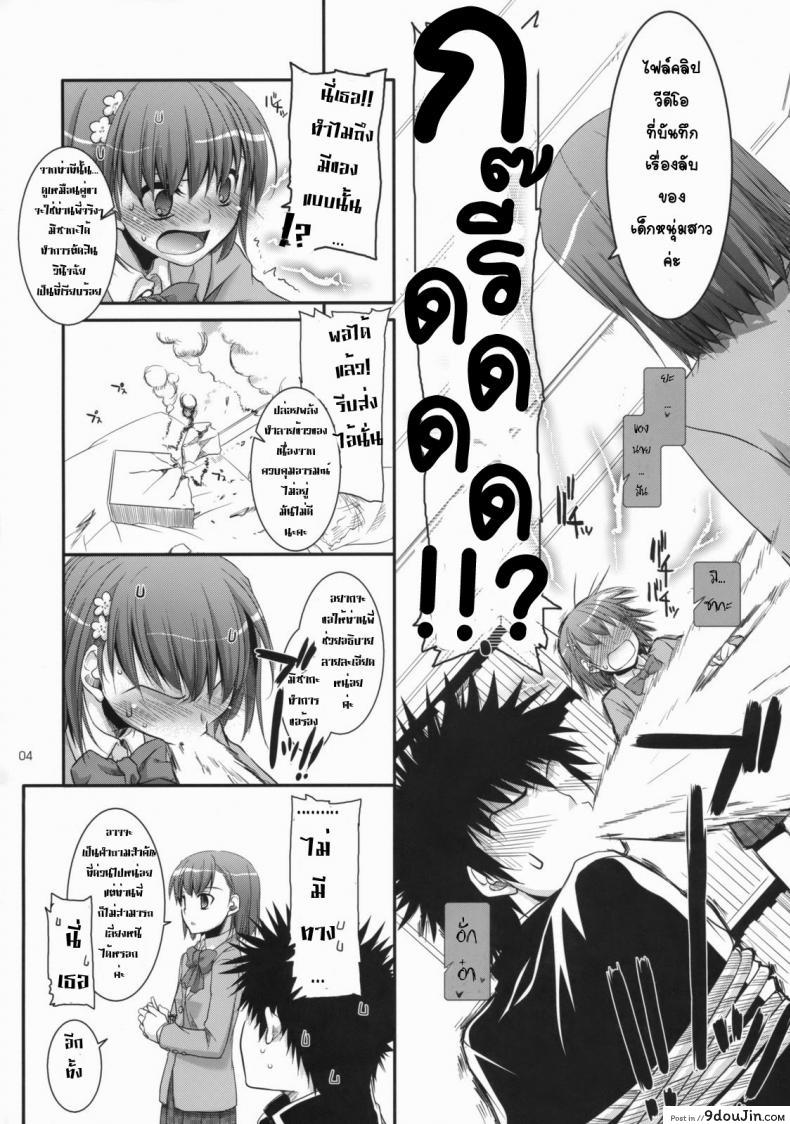 ไล่ปล้ำสาวๆ ทีละคน D.L. Action 47 (Toaru Majutsu no Index) แปลไทย 67 อ่านโดจิน ไล่ปล้ำสาวๆ ทีละคน D.L. Action 47 (Toaru Majutsu no Index) แปลไทย หน้าที่ 3