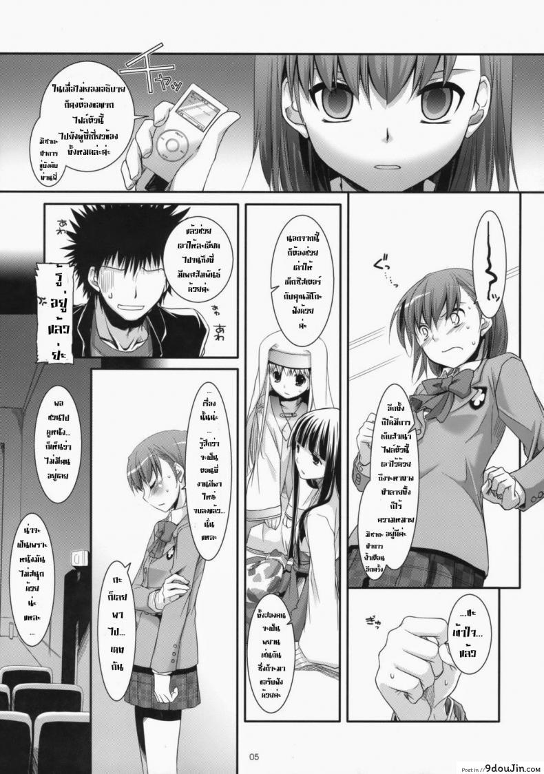 ไล่ปล้ำสาวๆ ทีละคน D.L. Action 47 (Toaru Majutsu no Index) แปลไทย 68 อ่านโดจิน ไล่ปล้ำสาวๆ ทีละคน D.L. Action 47 (Toaru Majutsu no Index) แปลไทย หน้าที่ 4