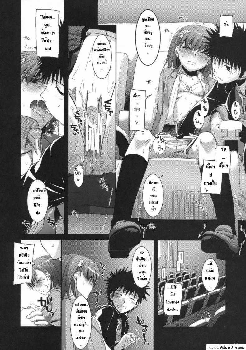 ไล่ปล้ำสาวๆ ทีละคน D.L. Action 47 (Toaru Majutsu no Index) แปลไทย 69 อ่านโดจิน ไล่ปล้ำสาวๆ ทีละคน D.L. Action 47 (Toaru Majutsu no Index) แปลไทย หน้าที่ 5