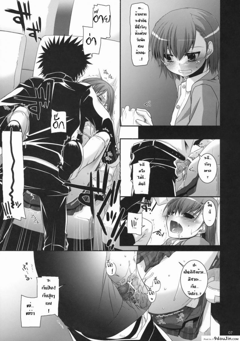 ไล่ปล้ำสาวๆ ทีละคน D.L. Action 47 (Toaru Majutsu no Index) แปลไทย 70 อ่านโดจิน ไล่ปล้ำสาวๆ ทีละคน D.L. Action 47 (Toaru Majutsu no Index) แปลไทย หน้าที่ 6