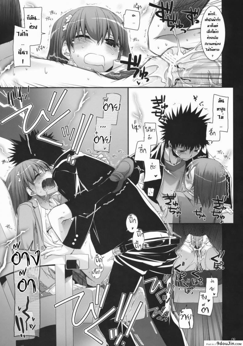 ไล่ปล้ำสาวๆ ทีละคน D.L. Action 47 (Toaru Majutsu no Index) แปลไทย 72 อ่านโดจิน ไล่ปล้ำสาวๆ ทีละคน D.L. Action 47 (Toaru Majutsu no Index) แปลไทย หน้าที่ 8