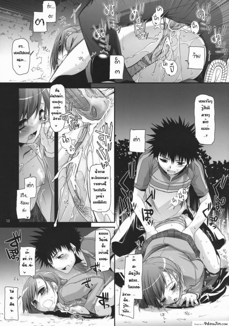 ไล่ปล้ำสาวๆ ทีละคน D.L. Action 47 (Toaru Majutsu no Index) แปลไทย 76 อ่านโดจิน ไล่ปล้ำสาวๆ ทีละคน D.L. Action 47 (Toaru Majutsu no Index) แปลไทย หน้าที่ 12