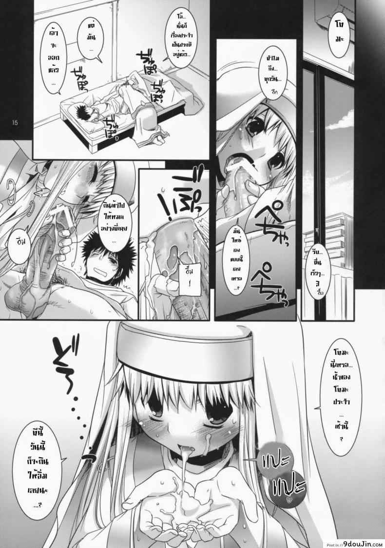ไล่ปล้ำสาวๆ ทีละคน D.L. Action 47 (Toaru Majutsu no Index) แปลไทย 78 อ่านโดจิน ไล่ปล้ำสาวๆ ทีละคน D.L. Action 47 (Toaru Majutsu no Index) แปลไทย หน้าที่ 14
