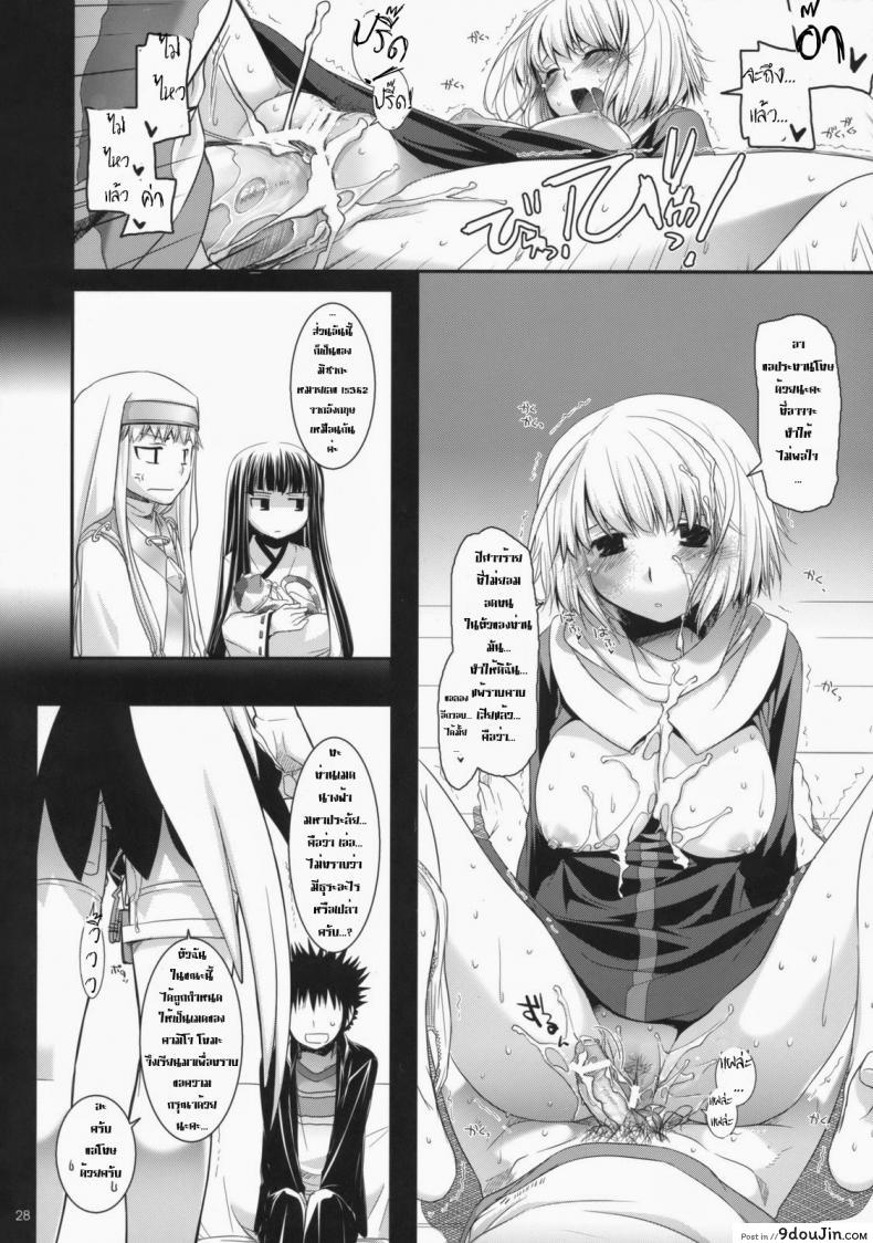 ไล่ปล้ำสาวๆ ทีละคน D.L. Action 47 (Toaru Majutsu no Index) แปลไทย 91 อ่านโดจิน ไล่ปล้ำสาวๆ ทีละคน D.L. Action 47 (Toaru Majutsu no Index) แปลไทย หน้าที่ 27