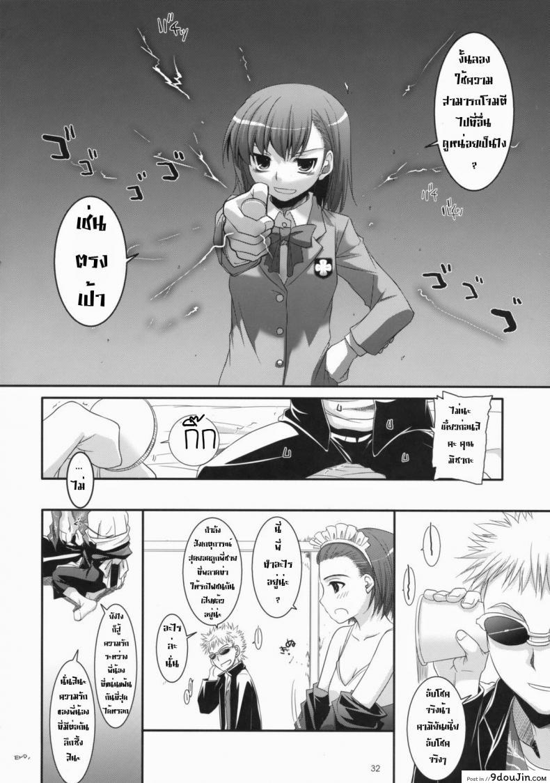 ไล่ปล้ำสาวๆ ทีละคน D.L. Action 47 (Toaru Majutsu no Index) แปลไทย 95 อ่านโดจิน ไล่ปล้ำสาวๆ ทีละคน D.L. Action 47 (Toaru Majutsu no Index) แปลไทย หน้าที่ 31