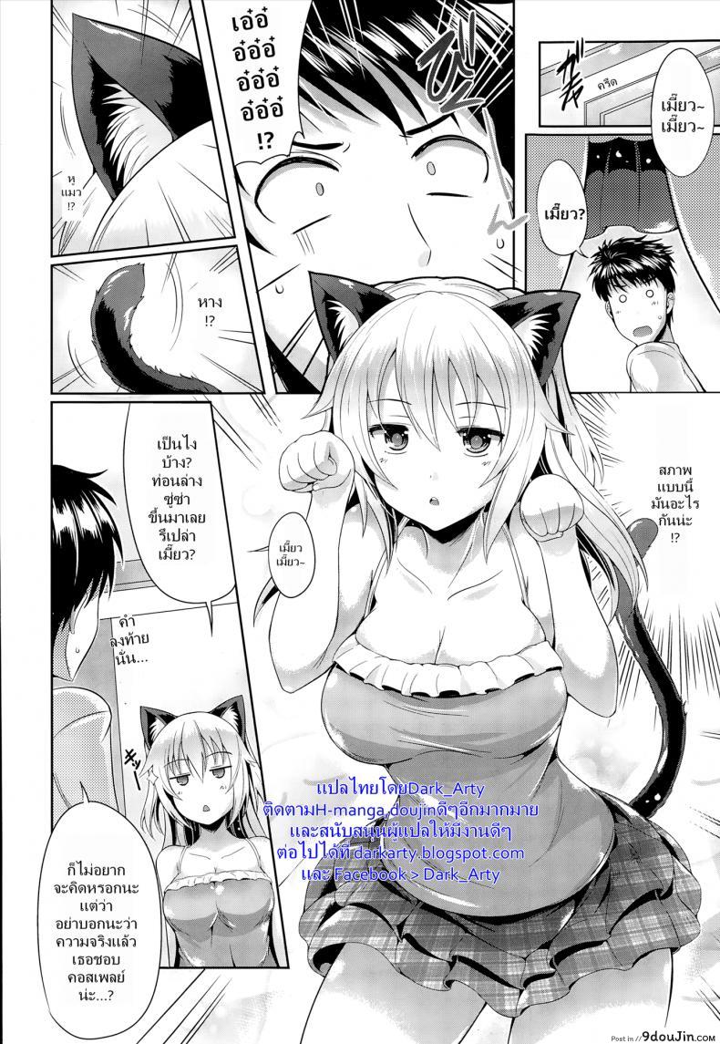 อ่านโดจิน ชั้นน่ารักกว่าแมวใช่ไหม [Nekoi Hikaru] Neko.Kawaii desyo (COMIC Aun 2014-12) หน้าที่ 2