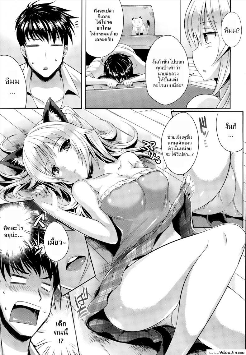 อ่านโดจิน ชั้นน่ารักกว่าแมวใช่ไหม [Nekoi Hikaru] Neko.Kawaii desyo (COMIC Aun 2014-12) หน้าที่ 3