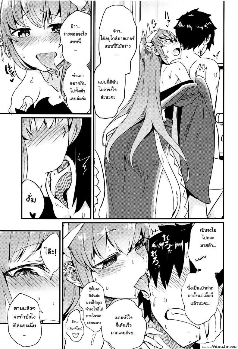 อ่านโดจิน Koidorete Uwabami!! (Fate/Grand Order) [Sakekan Memorial (SolopipB)] แปลไทย หน้าที่ 7