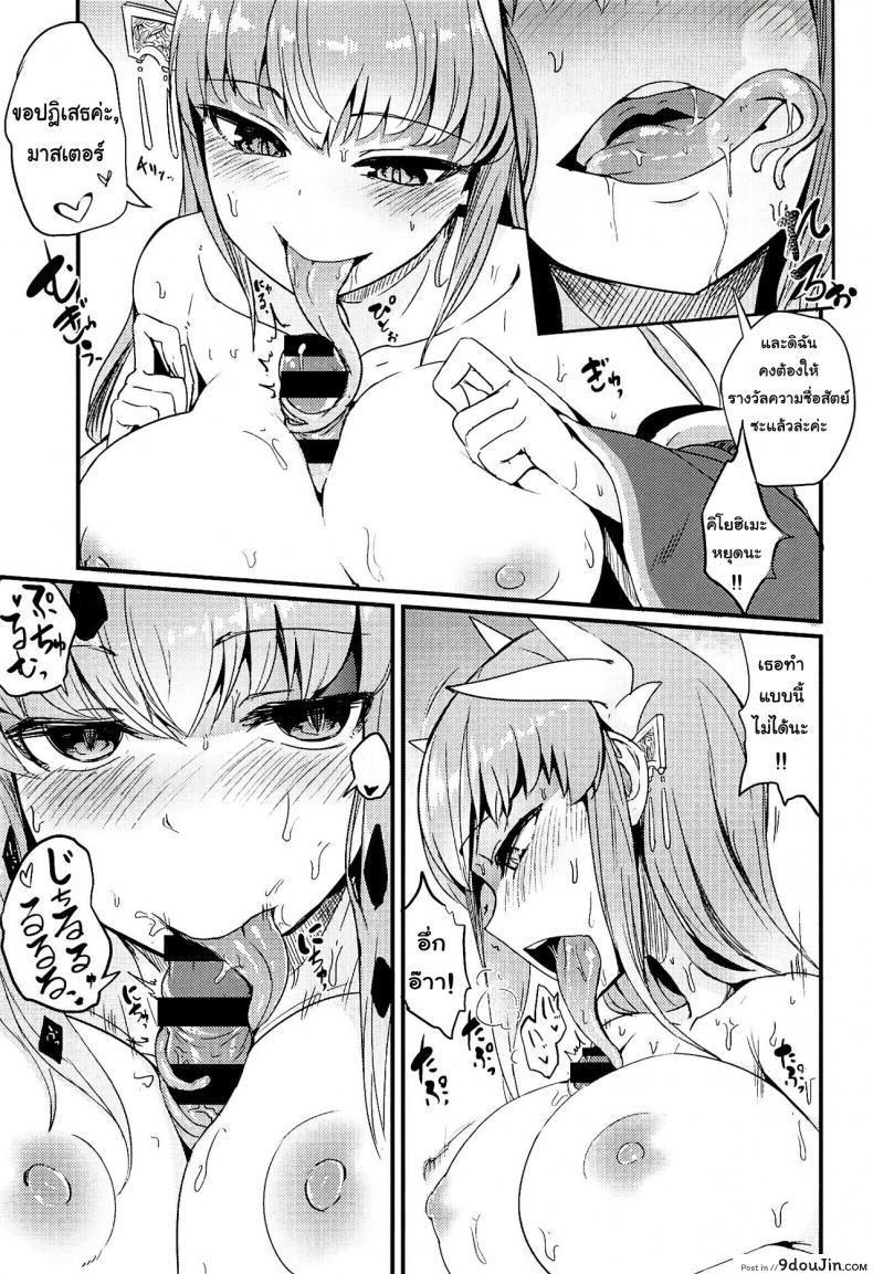 อ่านโดจิน Koidorete Uwabami!! (Fate/Grand Order) [Sakekan Memorial (SolopipB)] แปลไทย หน้าที่ 9